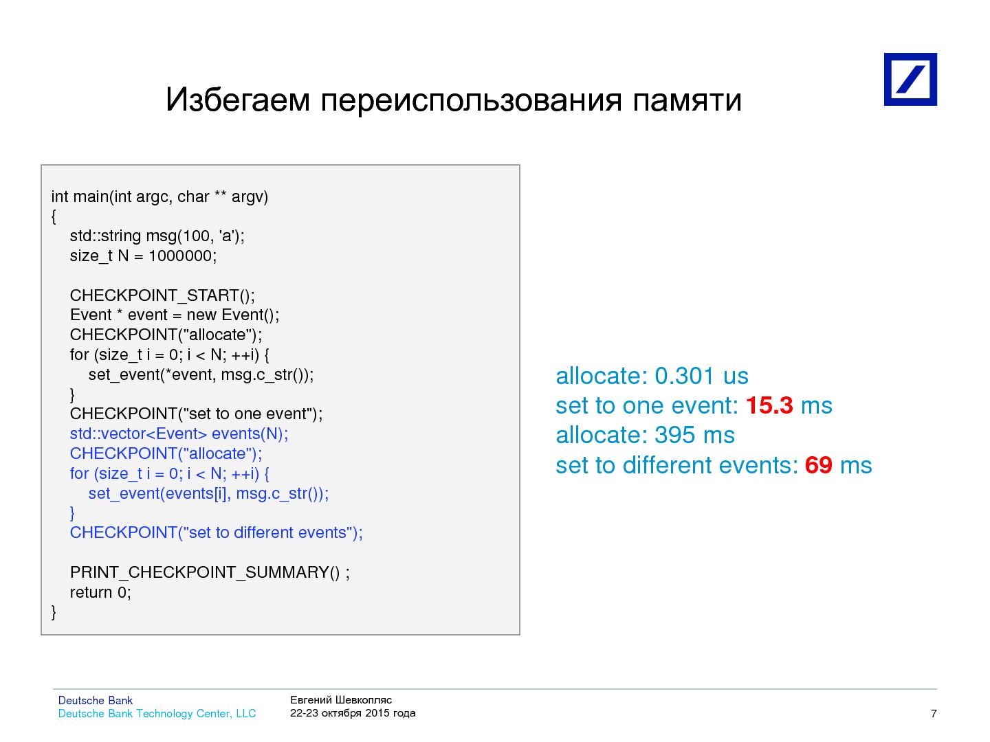 Файл:Тестирование производительности — подводные камни (Евгений Шевкопляс, SECR-2015).pdf