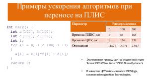 О создании компилятора с высокоуровневого языка на компьютер с программируемой архитектурой (Юрий Михайлуц, SECR-2016).pdf