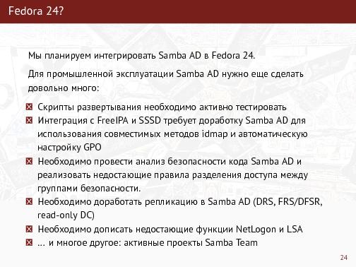 Планы развития Samba — upstream и downstream (Александр Боковой, OSSDEVCONF-2015).pdf