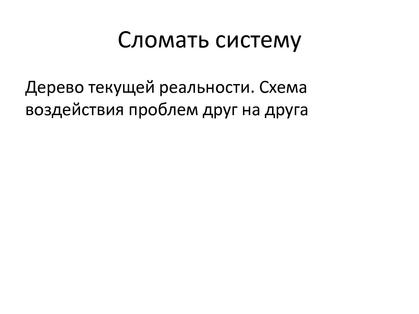 Файл:Я знаю, что ничего не знаю (Виктор Яковлев, ProductCampMinsk-2014).pdf