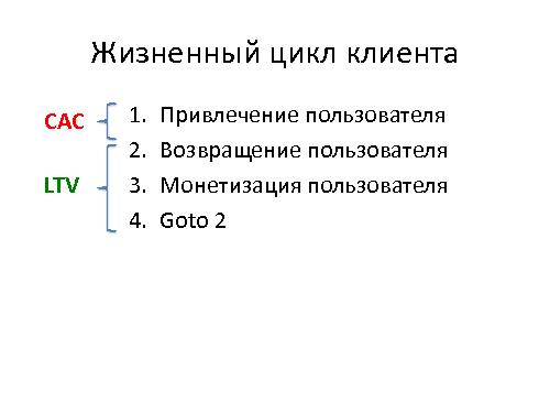 Аналитика SAAS-игр (Олег Якубенков, ProductCamp-2013).pdf