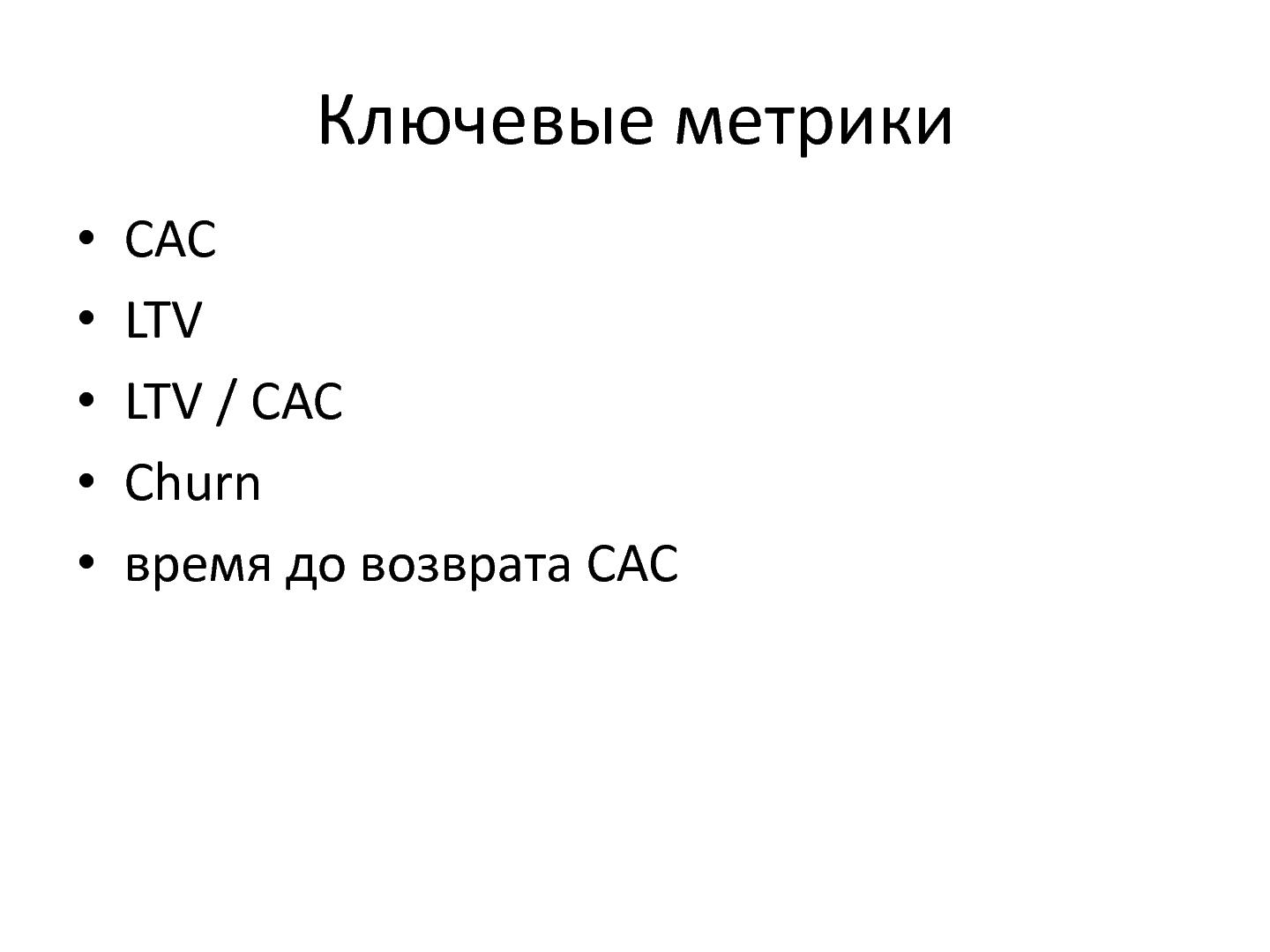 Файл:Аналитика SAAS-игр (Олег Якубенков, ProductCamp-2013).pdf