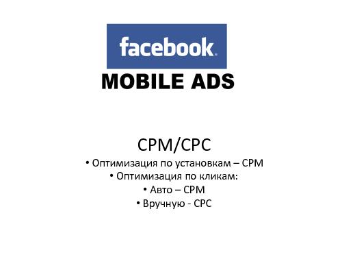 Привлечение пользователей через Facebook (Виталий Герко, ProductCamp-2013).pdf