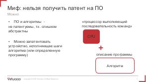 Патентование и Open source (Марина Кудинова, SECR-2016).pdf