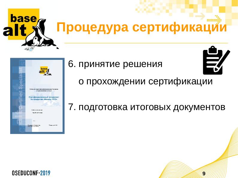 Файл:Чего мы ждём от специалистов, проходящих сертификацию, и как им к этому подготовиться (Мария Петрова, OSEDUCONF-2019).pdf