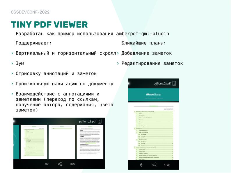 Файл:Использование PDFium совместно с Qt Quick для отображения PDF-документов в ОС Аврора (Алексей Федченко, OSSDEVCONF-2022).pdf