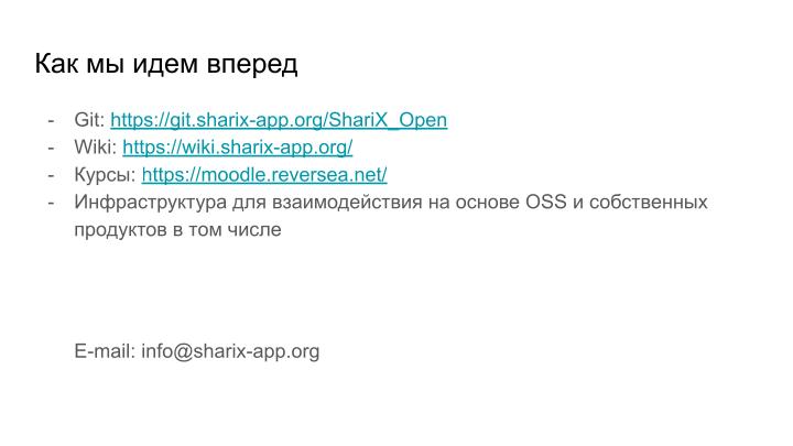 Файл:Об использовании ShariX Open в студенческих проектах (Александра Панюкова, OSSDEVCONF-2023).pdf
