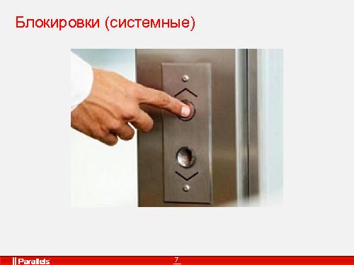 Пишем собственный менеджер блокировок (Сергей Егоров, SECR-2013).pdf