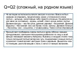 Клавиатура как соавтор — биометрическая оценка качества набора текста на сенсорном экране (Дмитрий Костюк, OSEDUCONF-2017).pdf