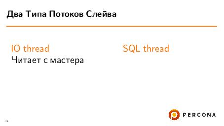 Файл:Что нужно знать о трёх топовых фичах MySQL (Света Смирнова, LVEE-2019).pdf