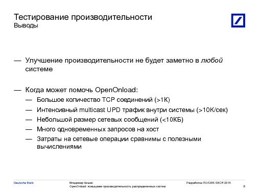 OpenOnload — повышаем производительность распределенных систем (Владимир Кишик, SECR-2015).pdf