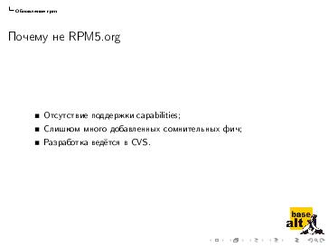 Файл:Альтернатива «горбатому» RPM — двугорбый RPM (Глеб Фотенгауэр-Малиновский, OSSDEVCONF-2016).pdf