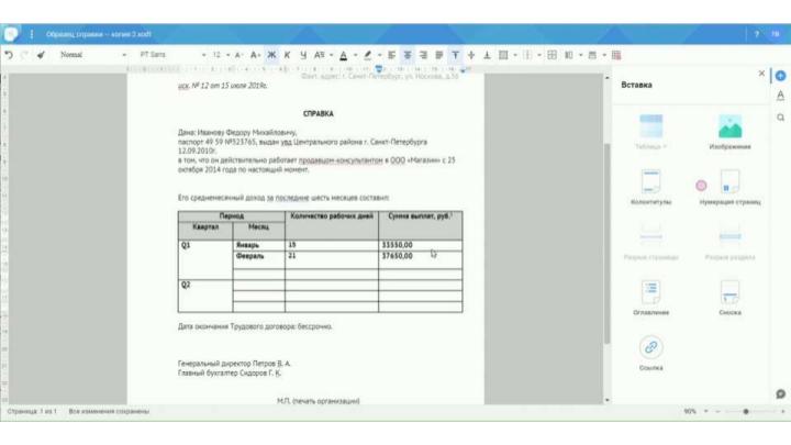Файл:Как мы заново изобретали интерфейс редактора документов (ProfsoUX-2020).pdf