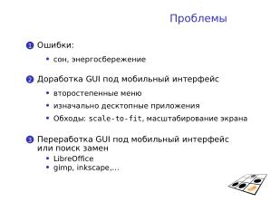 ALT Mobile (Андрей Савченко, OSSDEVCONF-2023).pdf