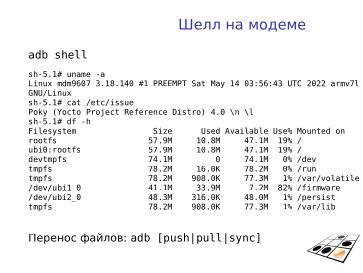 Файл:ALT Mobile (Андрей Савченко, OSSDEVCONF-2023).pdf