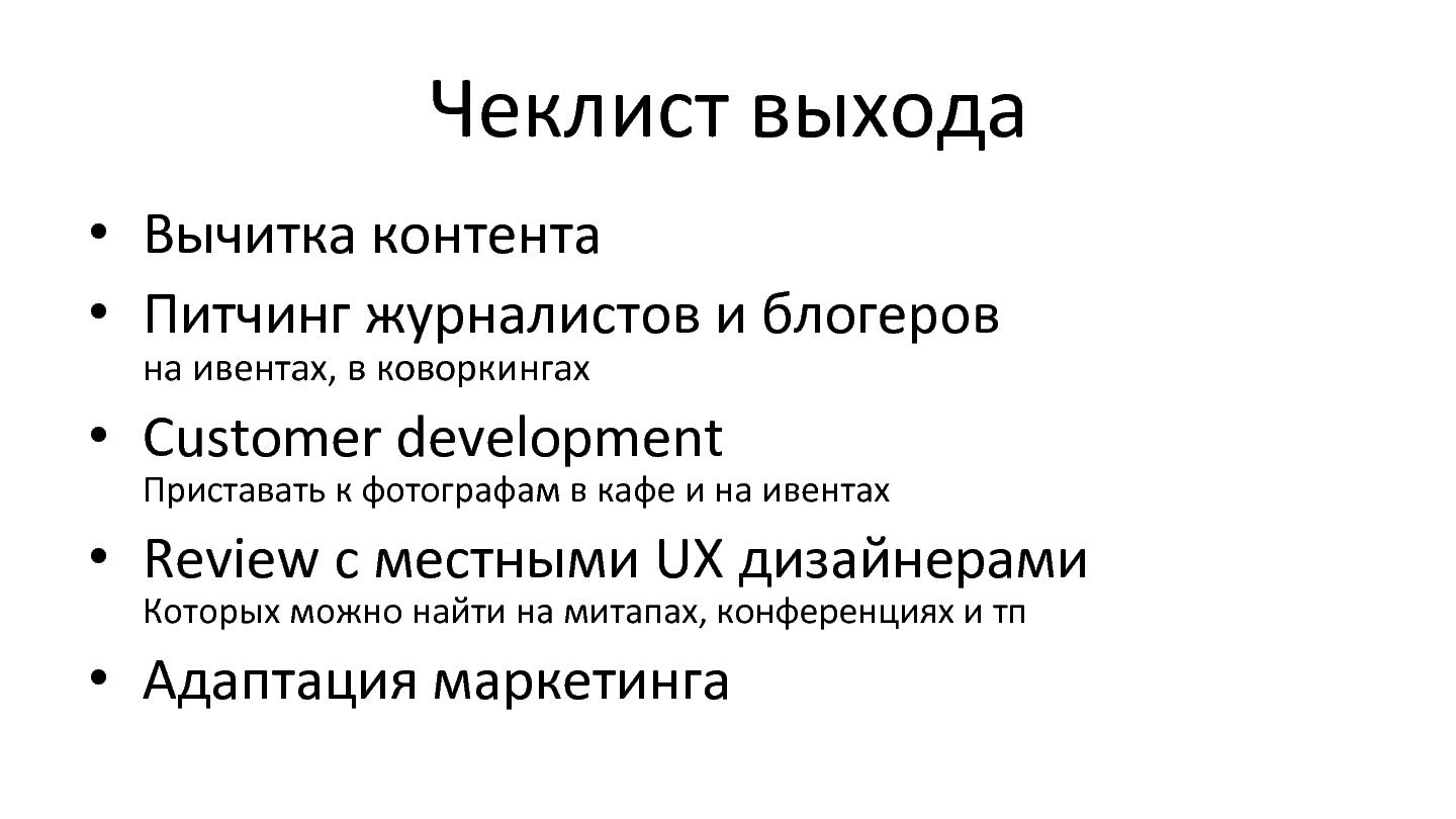 Файл:Выход в US и эксперименты (Михаил Асавкин, ProductCamp-2013).pdf