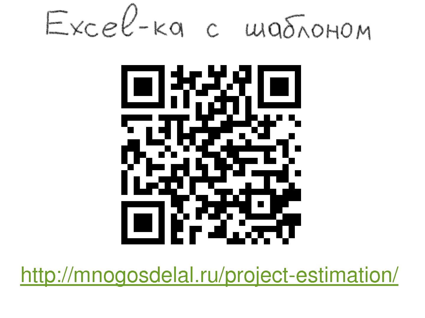 Файл:Мастер-класс по адаптивной оценке проектов (Максим Дорофеев, SECR-2013).pdf