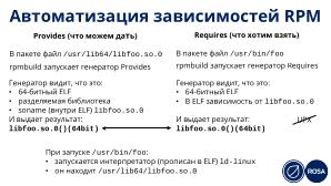 Разработка прикладного ПО, совместимого с продуктами экосистемы РОСА (OSDAY-2023).pdf
