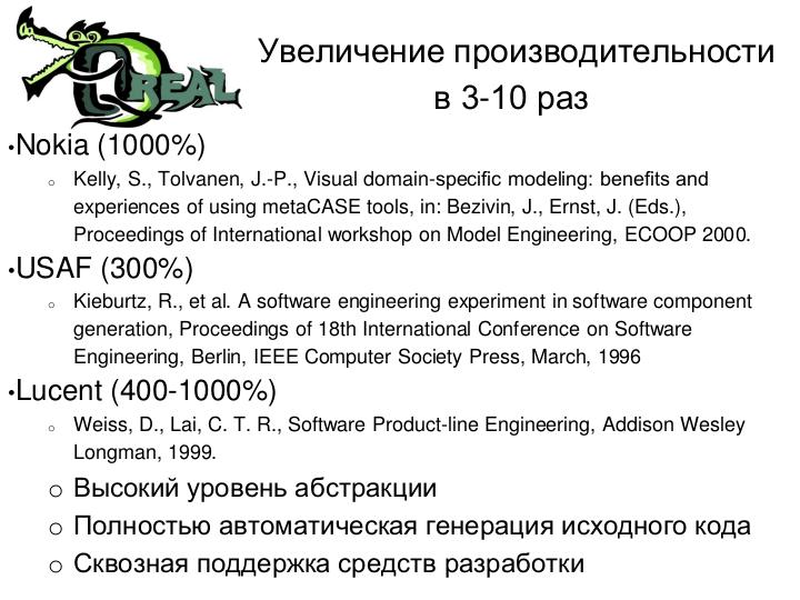 Файл:Через 10-15 лет программы будут не писаться, а рисоваться в виде диаграмм (Андрей Терехов, SECR-2017).pdf