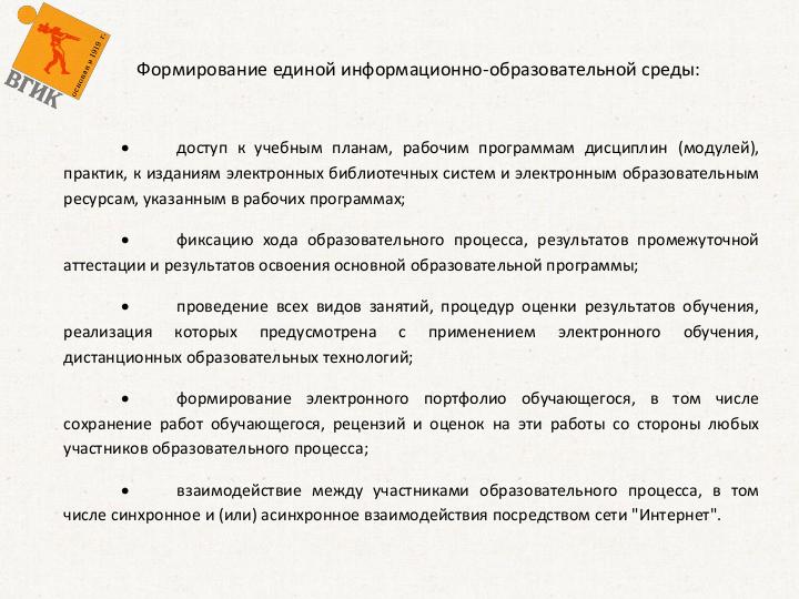 Файл:СПО в филиале ВГИК (Александр Гришкин, LVEE-2018).pdf