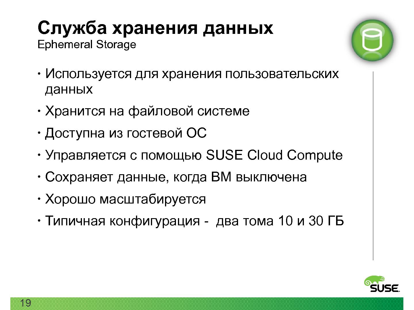 Файл:Открытая платформа SUSE для облачных вычислений (Кирилл Степанов, ROSS-2014).pdf