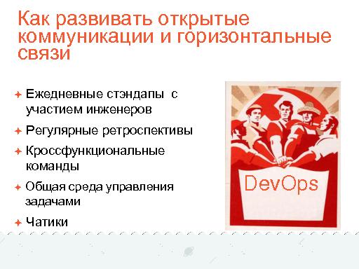 Построение культуры DevOps (Святослав Верещак, AgileDays-2015).pdf