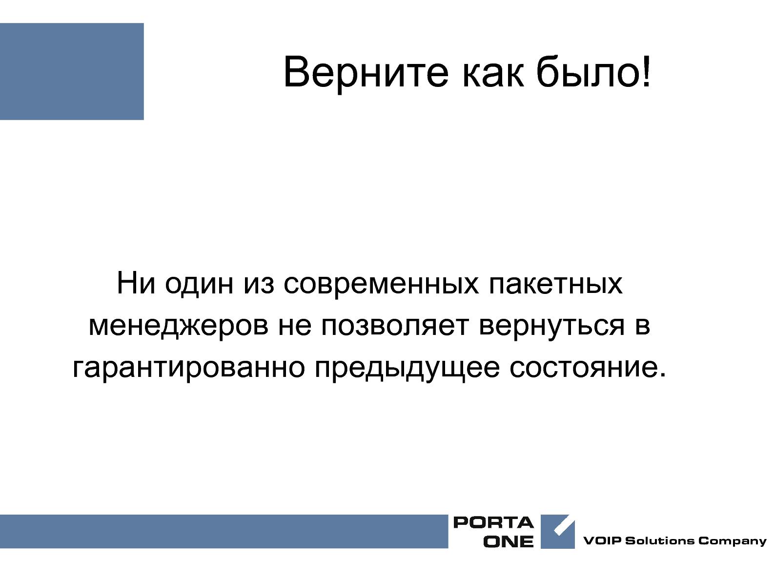 Файл:Обновление Linux в течение 5 мин (Николай Маржан, OSDN-UA-2012).pdf