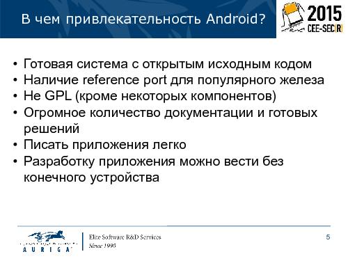 Особенности разработки портативных устройств на базе ОС Android (Михаил Малышев, SECR-2015).pdf