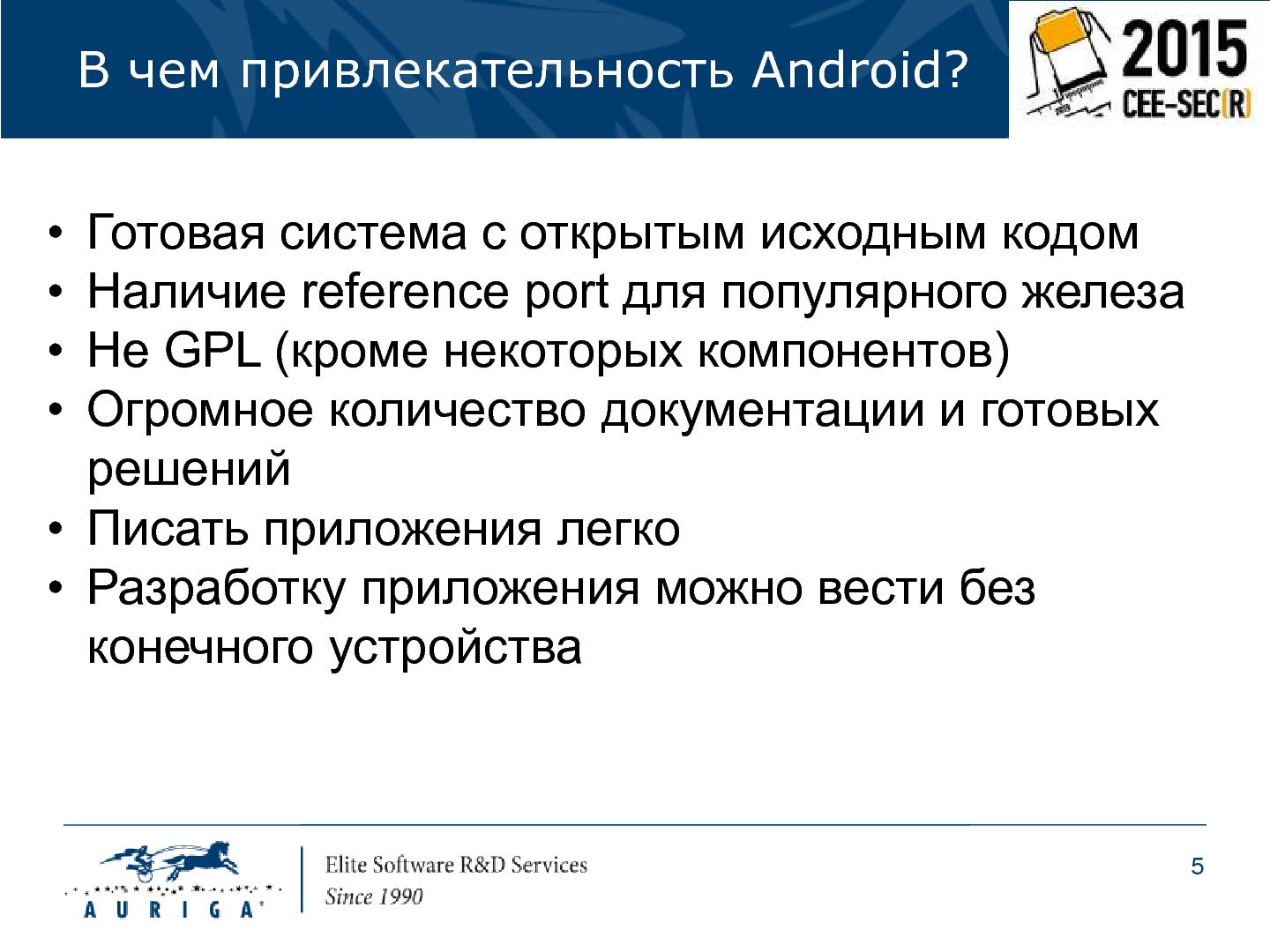 Файл:Особенности разработки портативных устройств на базе ОС Android (Михаил Малышев, SECR-2015).pdf