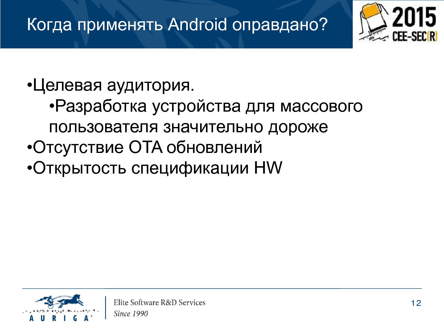 Файл:Особенности разработки портативных устройств на базе ОС Android (Михаил Малышев, SECR-2015).pdf