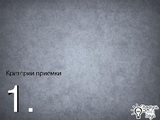 Роль аналитика в Scrum (Вадим Нарейко, AnalystDays-2012).pdf