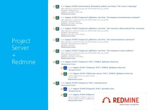 Как приручить MS Project Server для заказных корпоративных ИТ-проектов (Александр Рябинин, SECR-2017).pdf