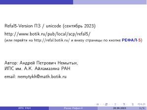Refal5-Version П3 (Андрей Немытых, OSSDEVCONF-2023).pdf