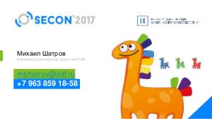 Lean startup, customer development (Михаил Шатров, SECON-2017).pdf