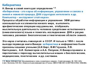 Информатика и ЭВМ-70. Анализ и аспекты развития (Екатерина Лаврищева, ISPRASOPEN-2018).pdf