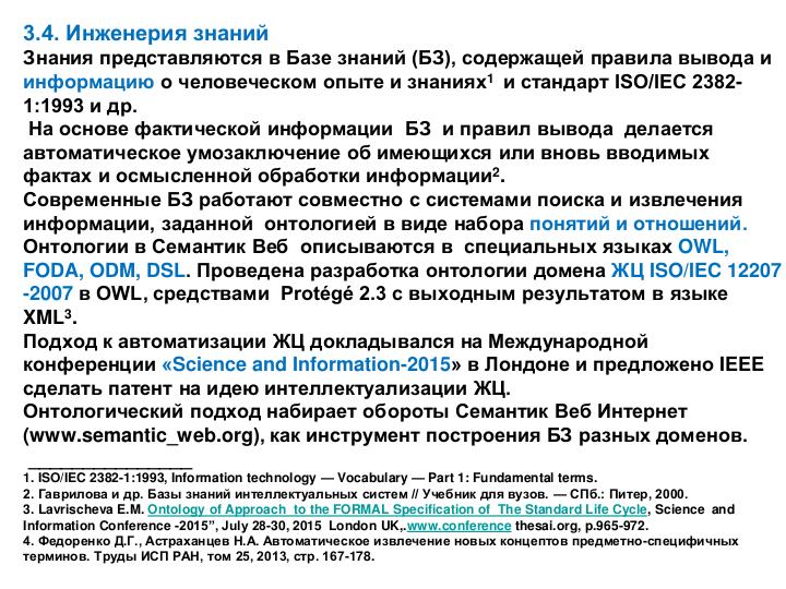 Файл:Информатика и ЭВМ-70. Анализ и аспекты развития (Екатерина Лаврищева, ISPRASOPEN-2018).pdf