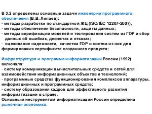 Информатика и ЭВМ-70. Анализ и аспекты развития (Екатерина Лаврищева, ISPRASOPEN-2018).pdf