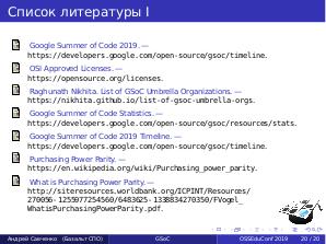 Взгляд изнутри на Google Summer of Code (Андрей Савченко, OSEDUCONF-2019).pdf