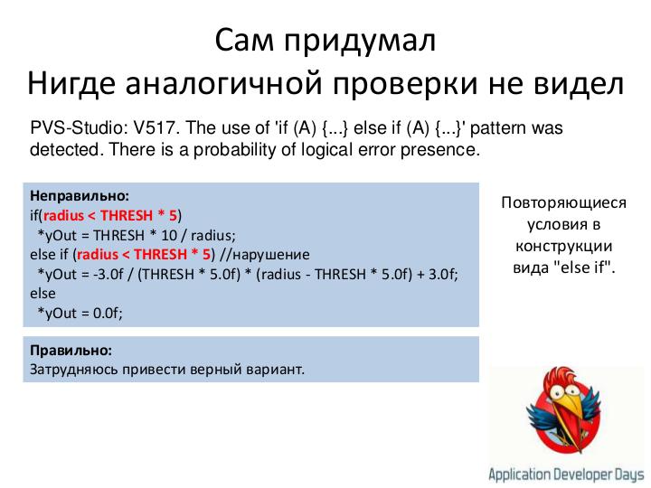 Файл:Устаревание стандартов кодирования и статический анализ кода (Андрей Карпов на ADD-2010).pdf