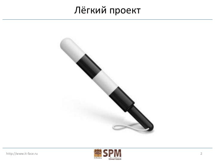 Файл:Как свести к нулю количество конфликтов между проектной командой и командами поддержки (Юрий Матвиенко, SPMConf-2011).pdf