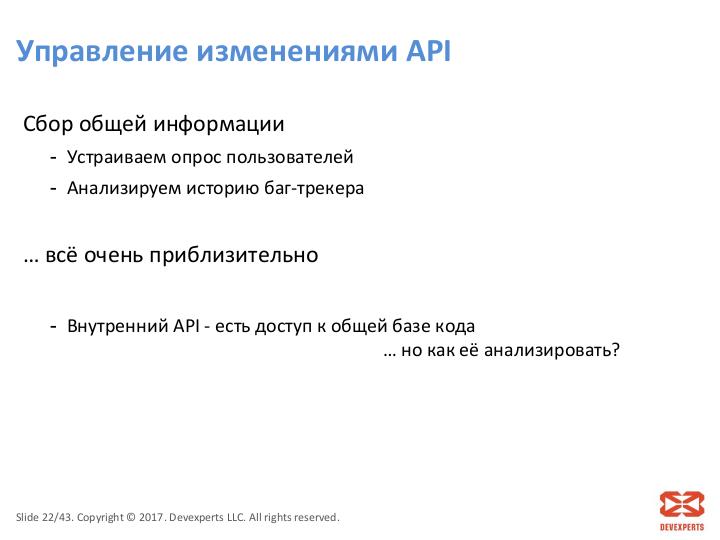Файл:Можно я тут API чуть-чуть поменяю?… (Дмитрий Цителов, SECR-2017).pdf