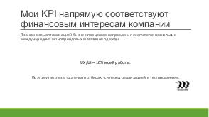UX-способы повысить конверсию интернет-магазина (Рафаэль Хайруллин, ProfsoUX-2017).pdf