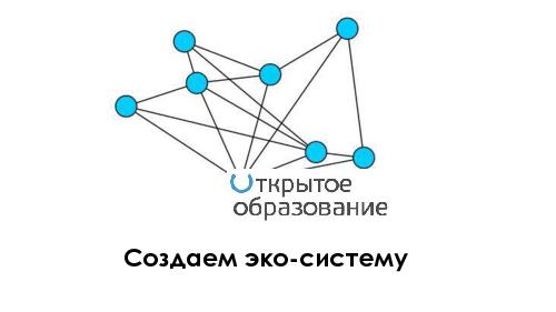 Национальная платформа открытого образования — архитектура и экосистема (Юрий Куприянов, SECR-2015).pdf