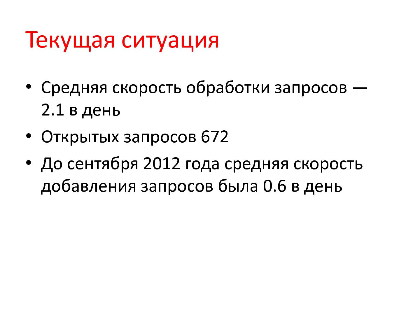 Файл:Опыт применения А3-анализа в компании Skype (Алексей Ильичев, AgileDays-2014).pdf