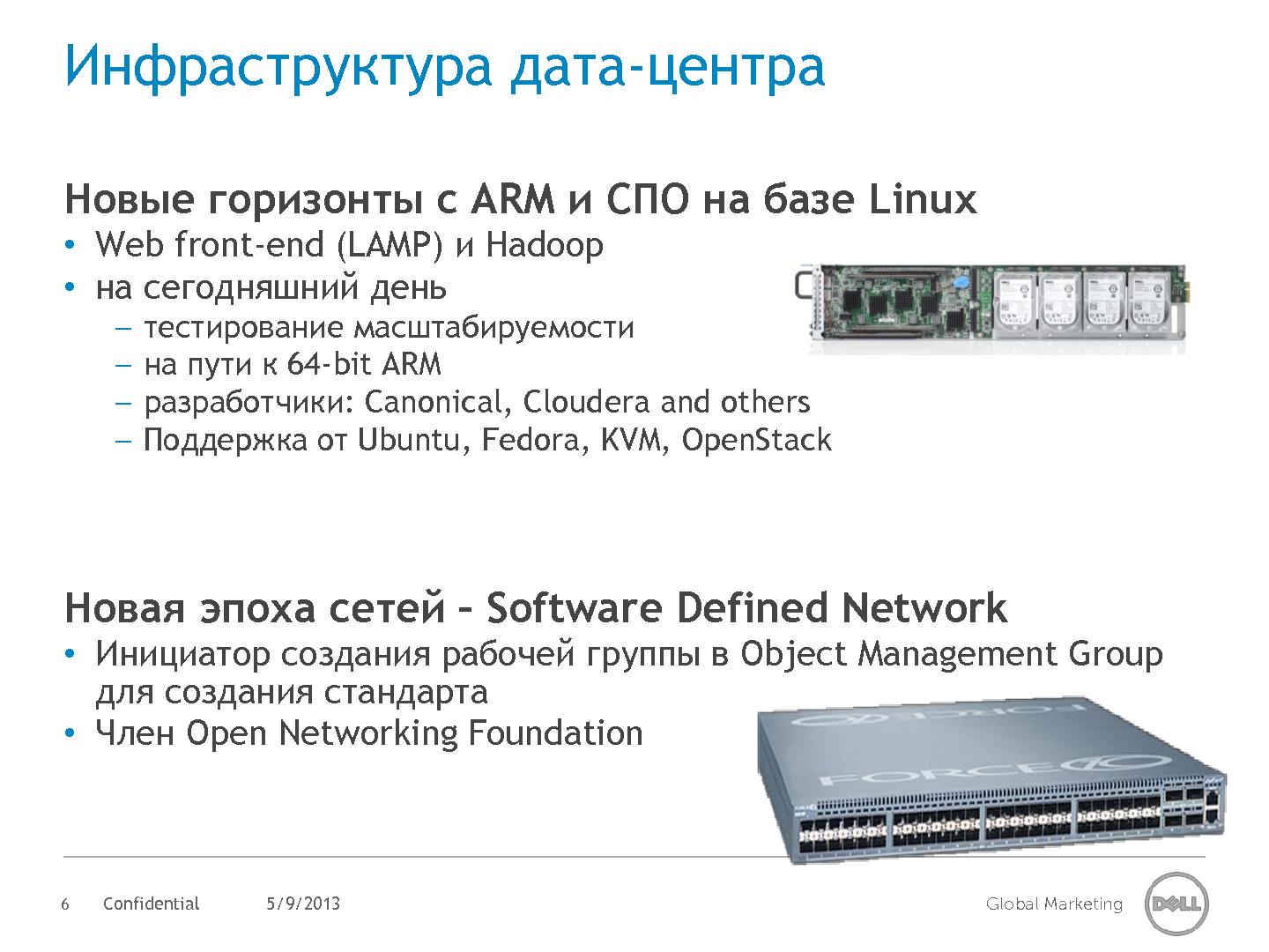 Файл:Поддержка проектов СПО в Dell (Антон Банчуков, ROSS-2013).pdf