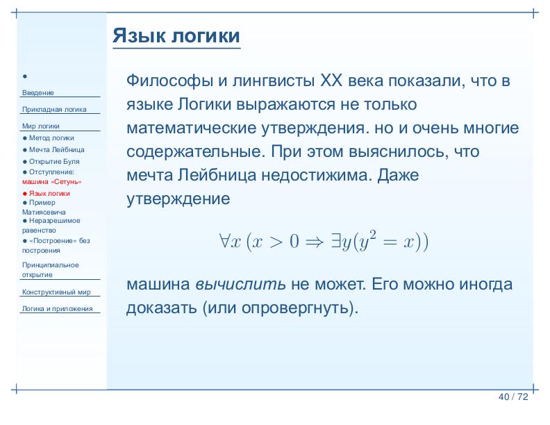 Файл:Третье издание «Прикладной логики» (Николай Непейвода, OSEDUCONF-2019).pdf