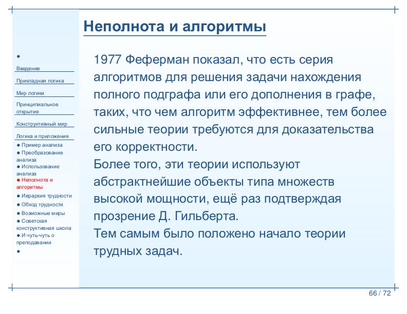Файл:Третье издание «Прикладной логики» (Николай Непейвода, OSEDUCONF-2019).pdf