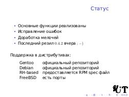 Живая синхронизация данных и иные применения clsync (Андрей Савченко, OSSDEVCONF-2016).pdf