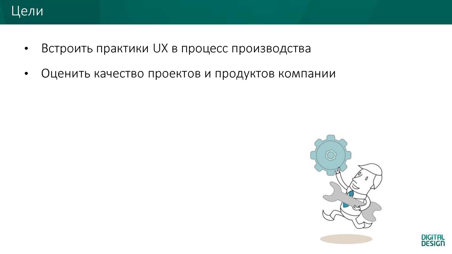 Файл:K ux — измеряем Годзиллу. Как и для чего измерять UX в цифрах (Анна Бирюкова, ProfsoUX-2014).pdf