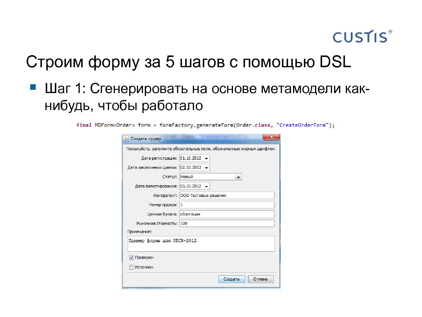Файл:Трансформируем автоформы в качественный интерфейс с помощью DSL (Иван Гаммель, SECR-2012).pdf